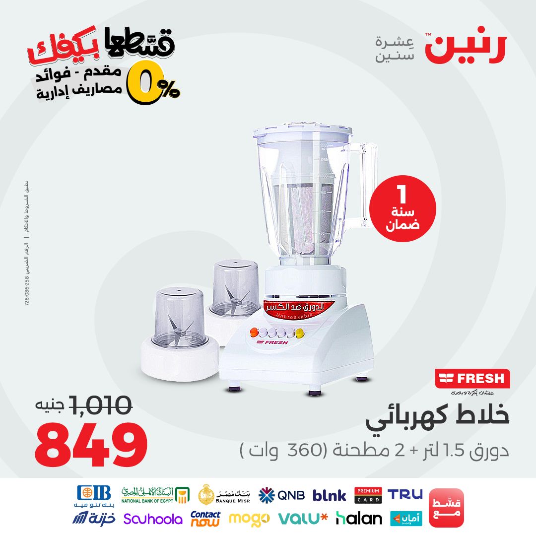 raneen offers from 16sep to 2sep 2025 عروض رنين من 16 سبتمبر حتى 2 سبتمبر 2025 صفحة رقم 131